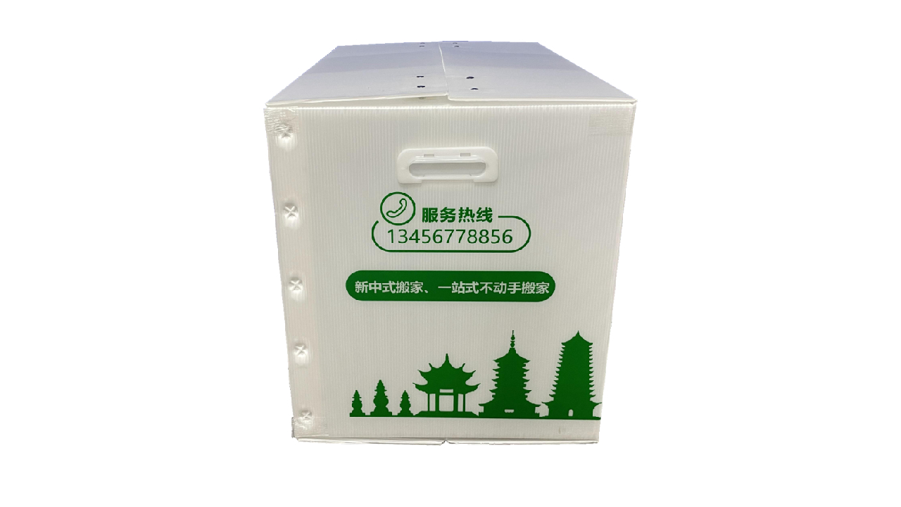 中空板搬家箱